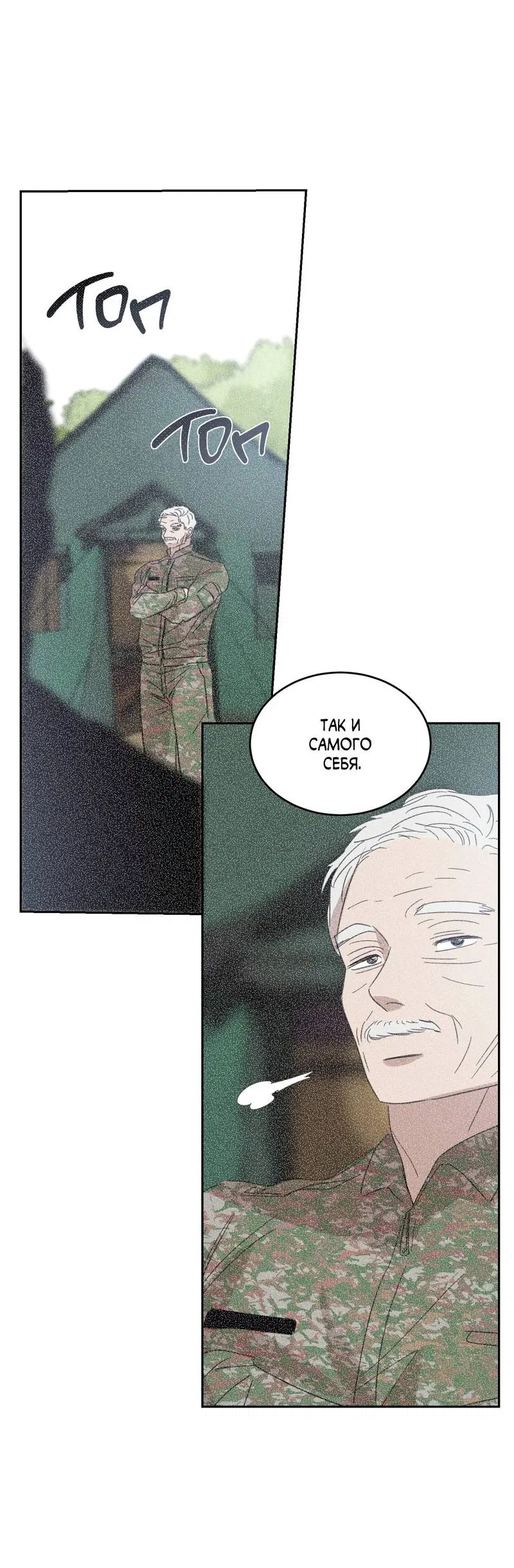 Манга Дом восходящего солнца - Глава 69 Страница 28