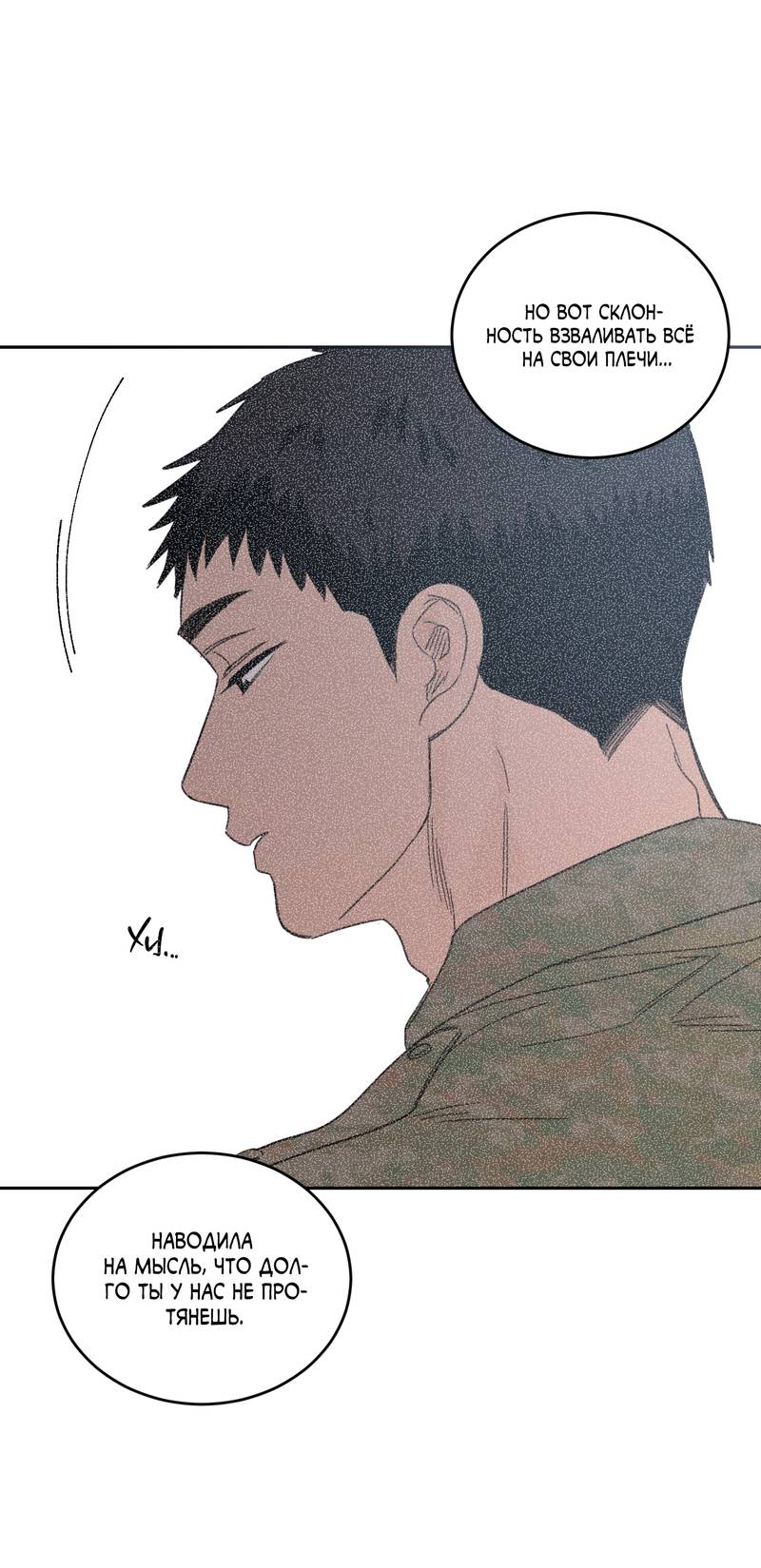 Манга Дом восходящего солнца - Глава 69 Страница 24