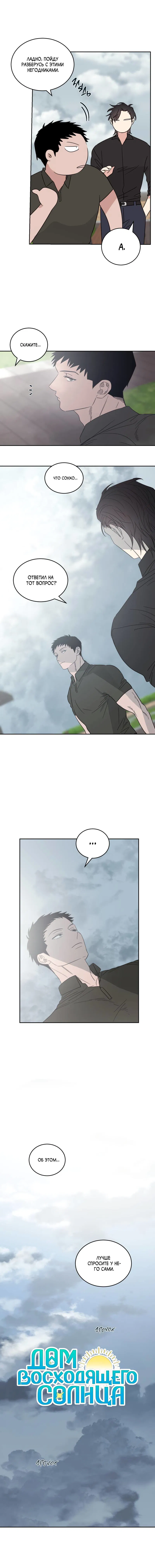 Манга Дом восходящего солнца - Глава 69 Страница 15