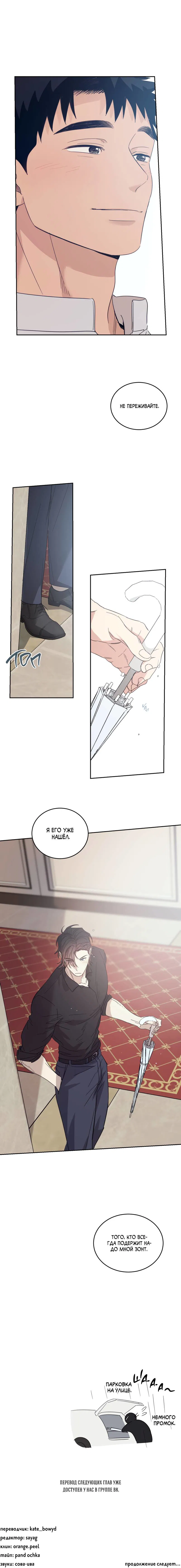 Манга Дом восходящего солнца - Глава 69 Страница 34