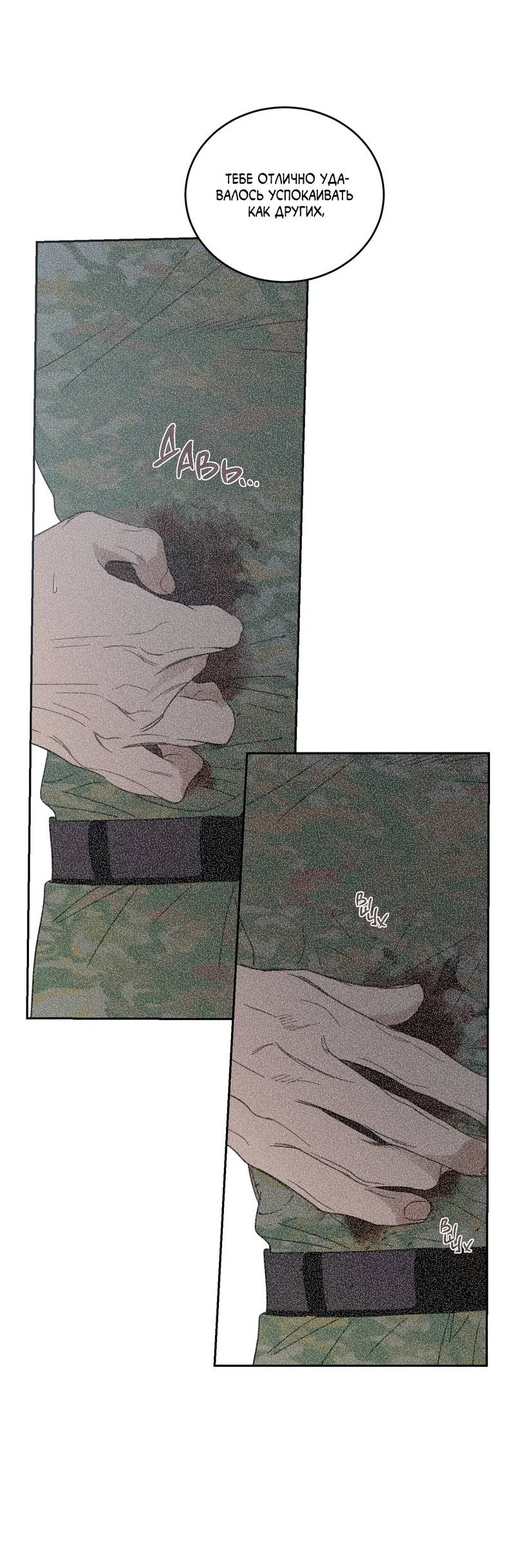 Манга Дом восходящего солнца - Глава 69 Страница 25