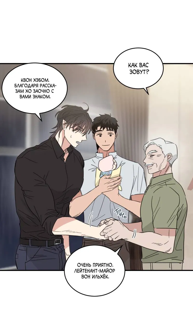 Манга Дом восходящего солнца - Глава 70 Страница 3