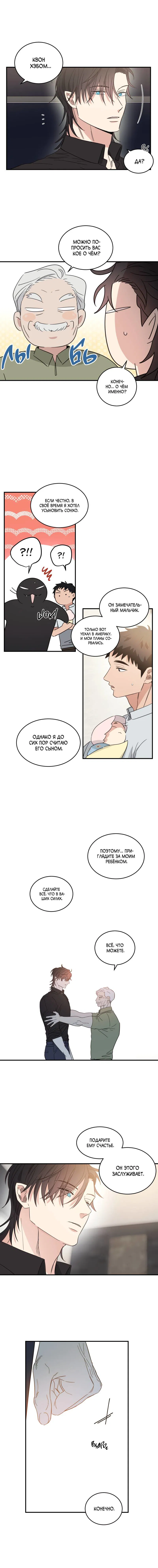 Манга Дом восходящего солнца - Глава 70 Страница 8