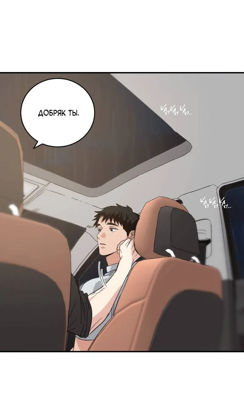 Манга Дом восходящего солнца - Глава 70 Страница 29