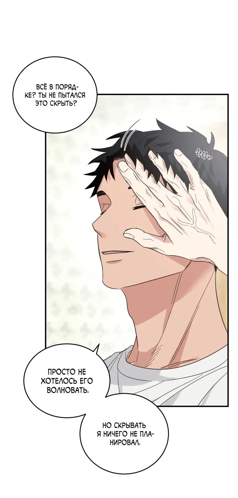 Манга Дом восходящего солнца - Глава 70 Страница 36