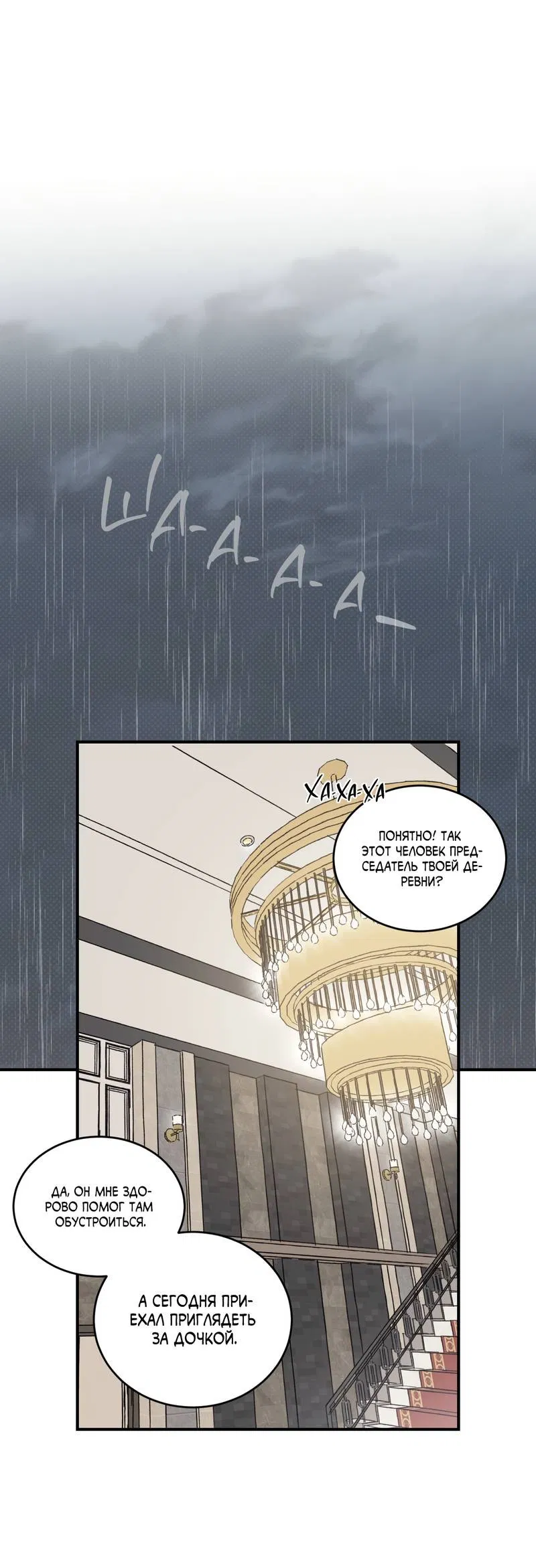 Манга Дом восходящего солнца - Глава 70 Страница 2