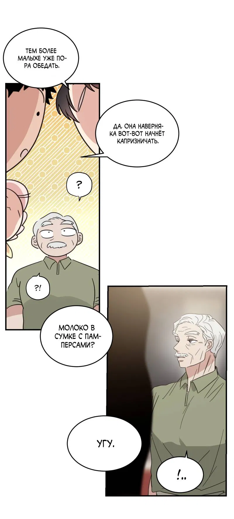 Манга Дом восходящего солнца - Глава 70 Страница 5