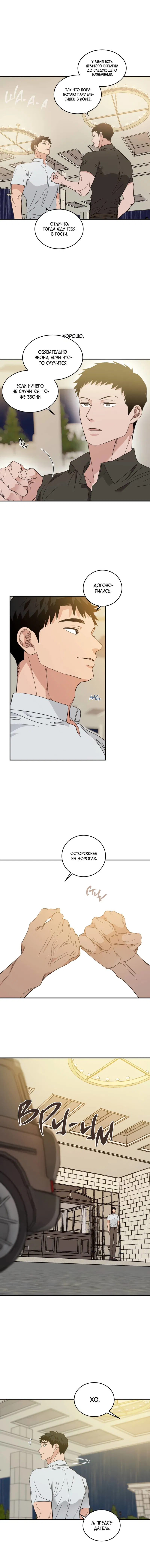 Манга Дом восходящего солнца - Глава 70 Страница 16