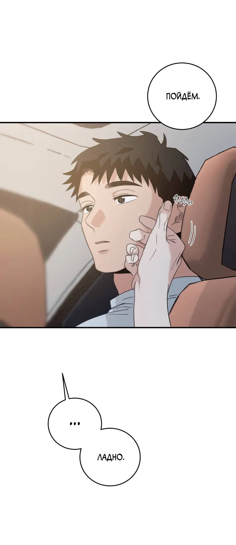 Манга Дом восходящего солнца - Глава 70 Страница 30