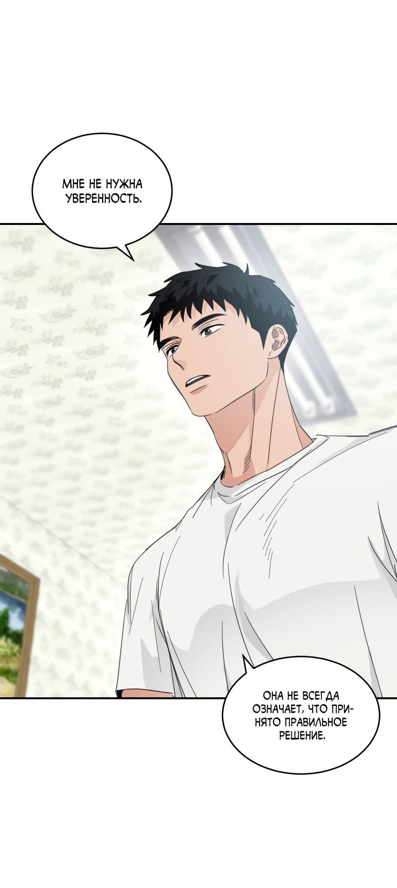 Манга Дом восходящего солнца - Глава 71 Страница 22