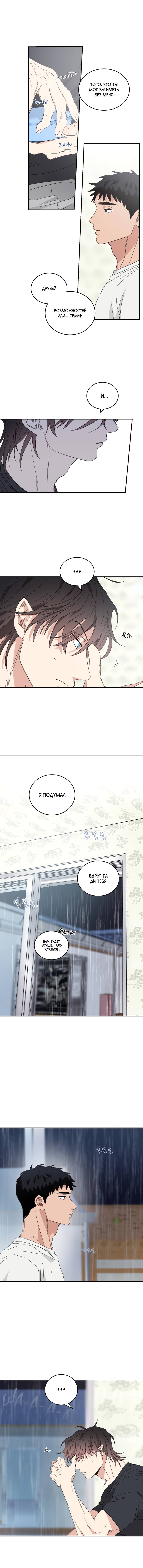 Манга Дом восходящего солнца - Глава 71 Страница 8