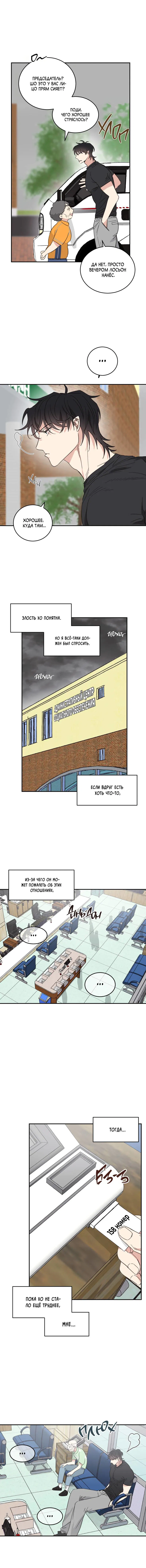 Манга Дом восходящего солнца - Глава 72 Страница 10