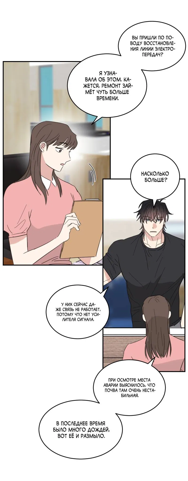 Манга Дом восходящего солнца - Глава 72 Страница 14