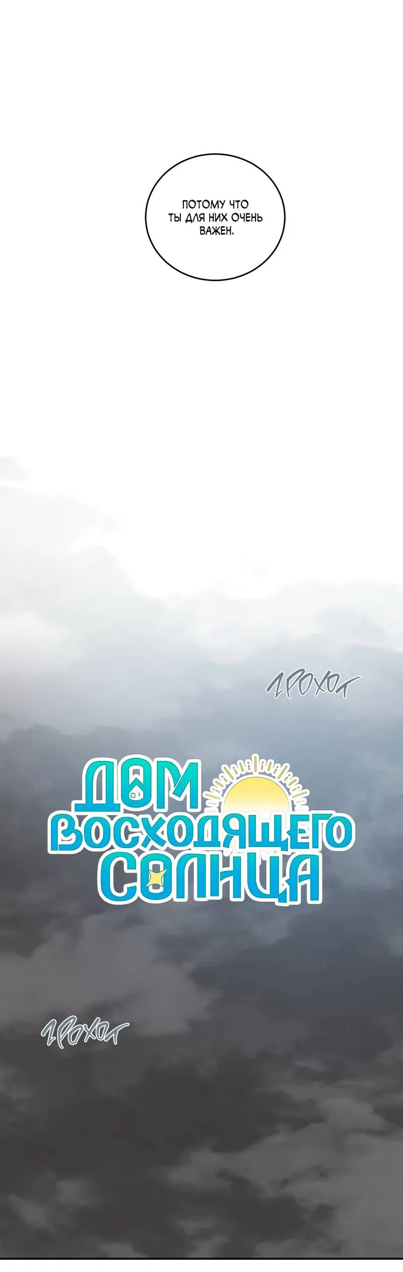 Манга Дом восходящего солнца - Глава 72 Страница 8