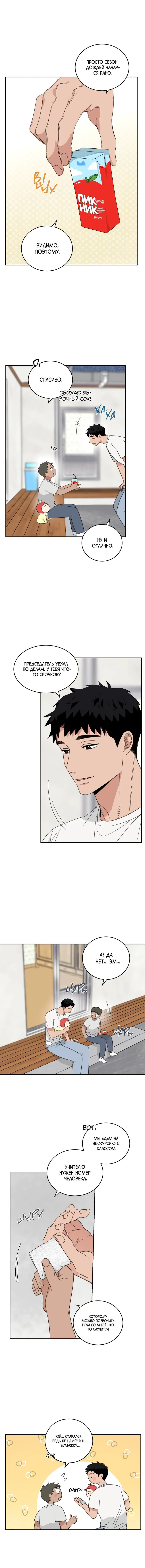 Манга Дом восходящего солнца - Глава 72 Страница 3