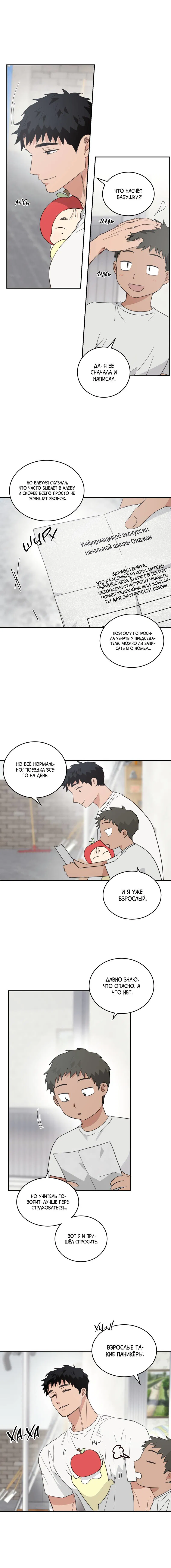 Манга Дом восходящего солнца - Глава 72 Страница 4