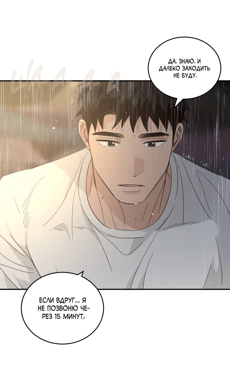 Манга Дом восходящего солнца - Глава 73 Страница 35