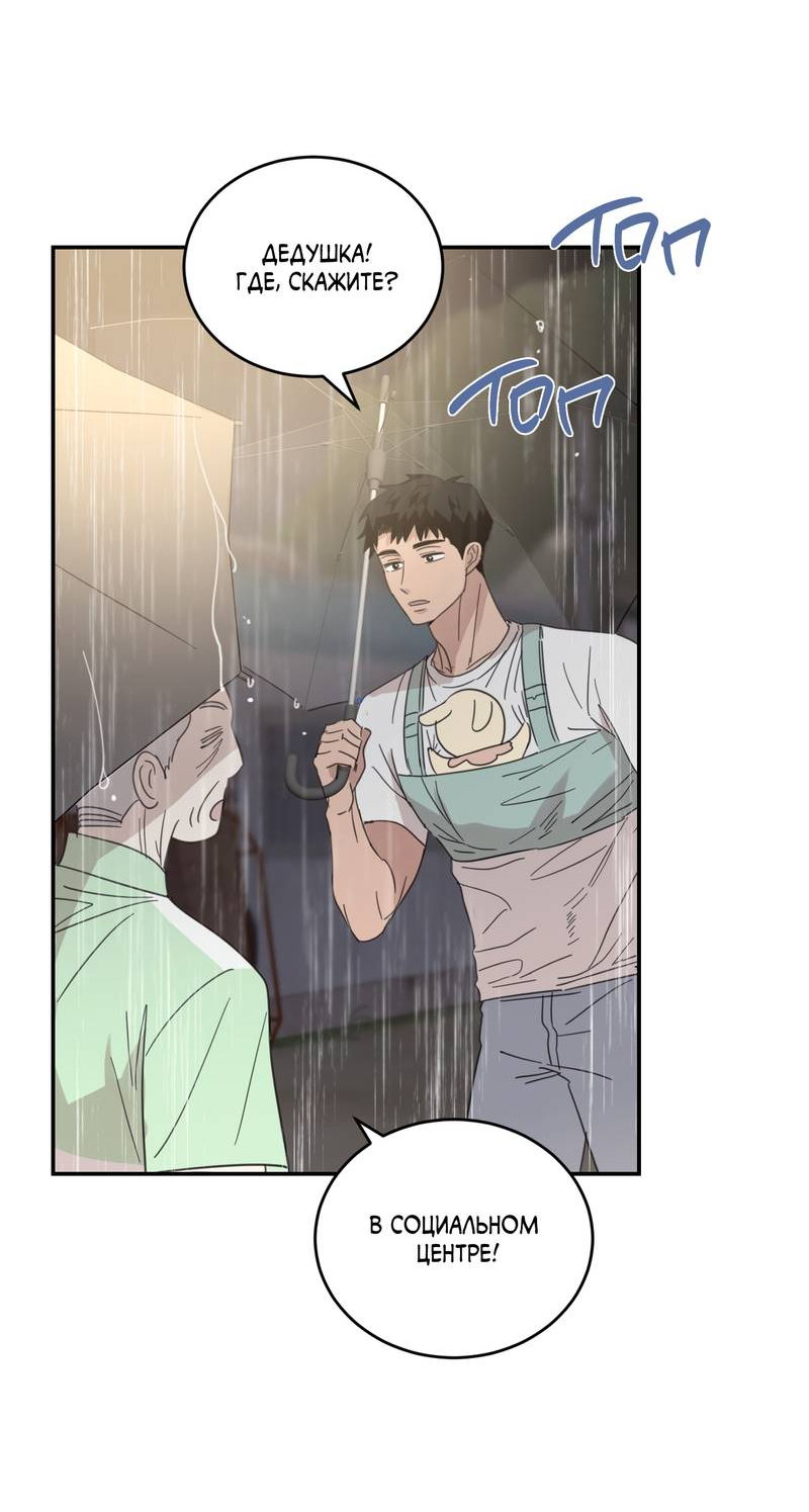 Манга Дом восходящего солнца - Глава 73 Страница 27