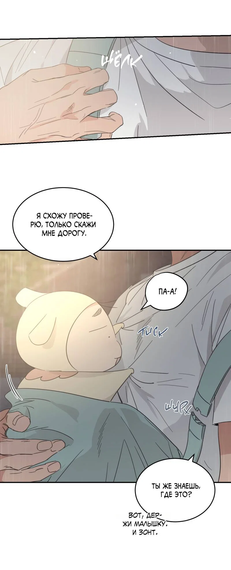 Манга Дом восходящего солнца - Глава 73 Страница 33