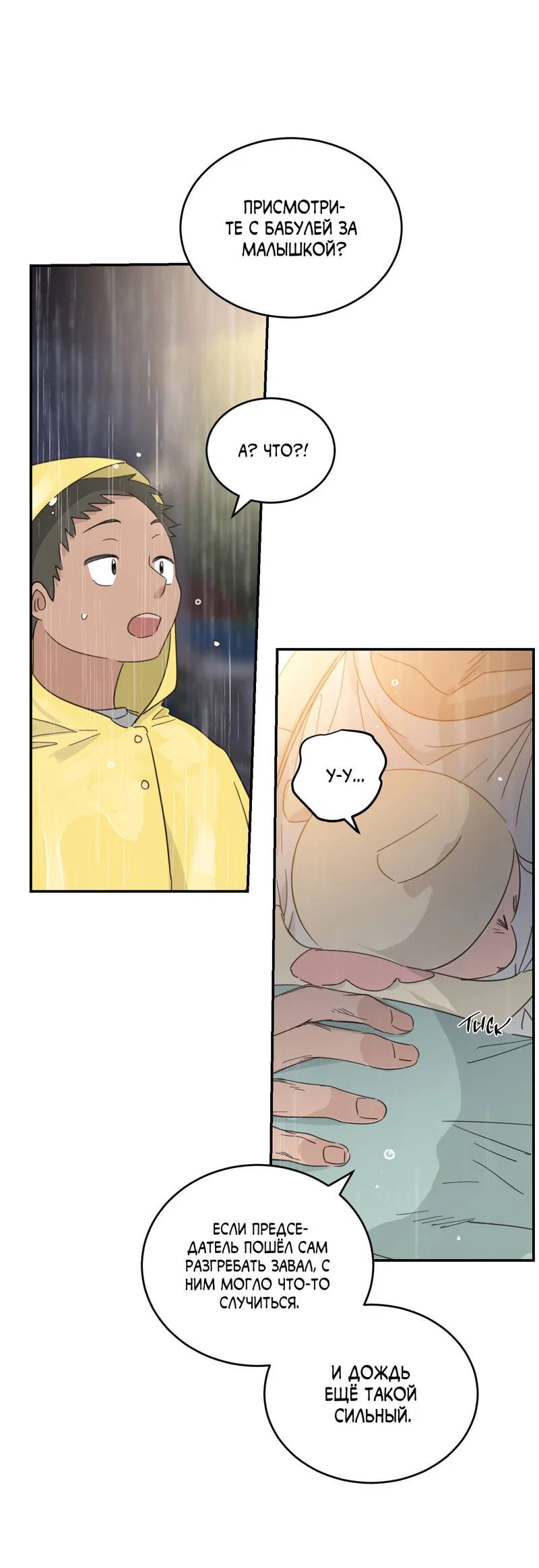 Манга Дом восходящего солнца - Глава 73 Страница 32