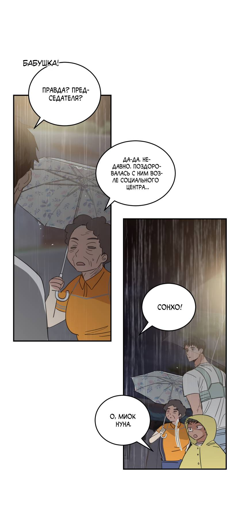 Манга Дом восходящего солнца - Глава 73 Страница 25