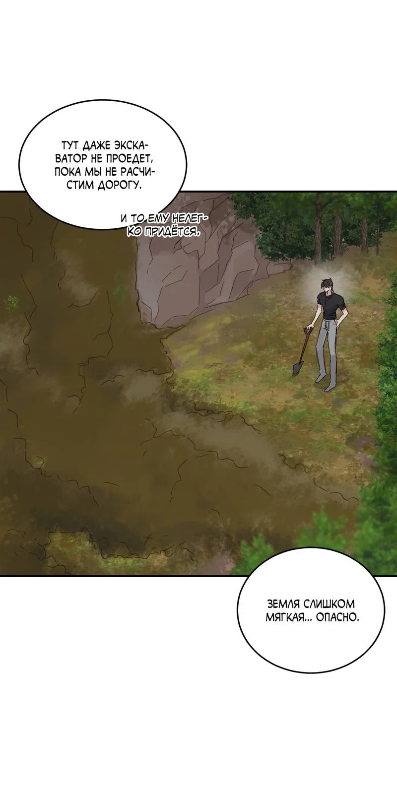 Манга Дом восходящего солнца - Глава 73 Страница 4