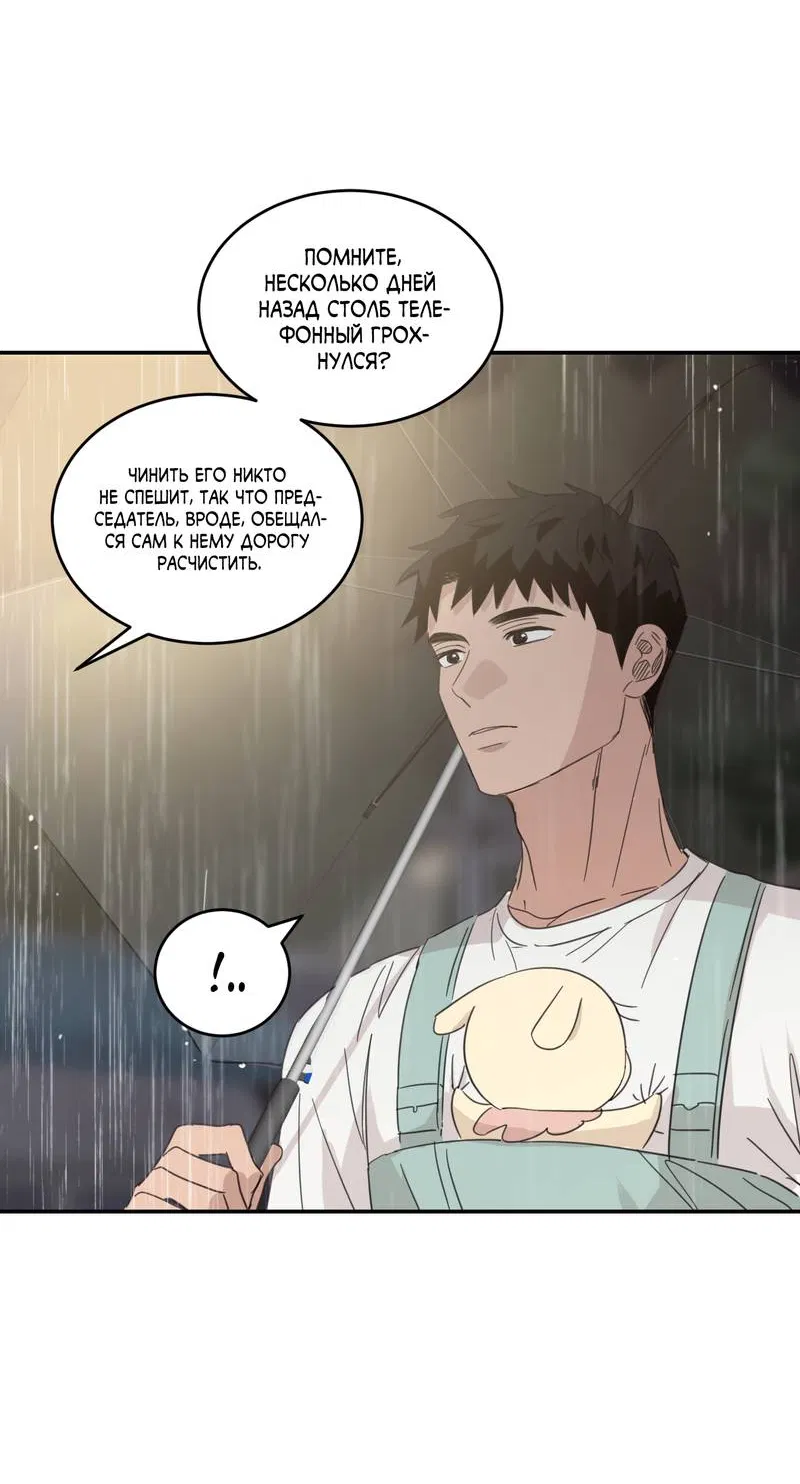 Манга Дом восходящего солнца - Глава 73 Страница 29