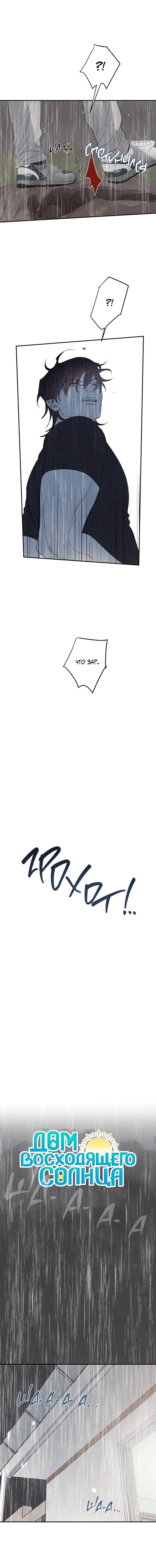 Манга Дом восходящего солнца - Глава 73 Страница 10