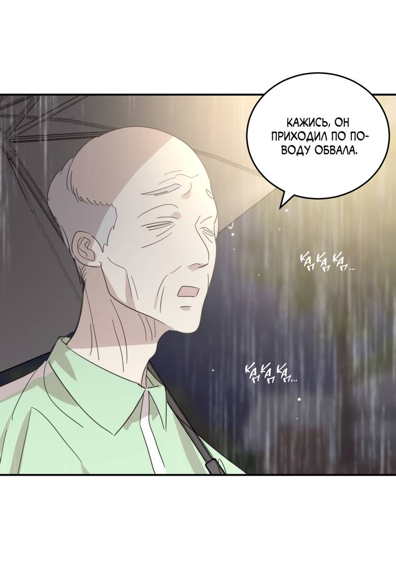 Манга Дом восходящего солнца - Глава 73 Страница 28