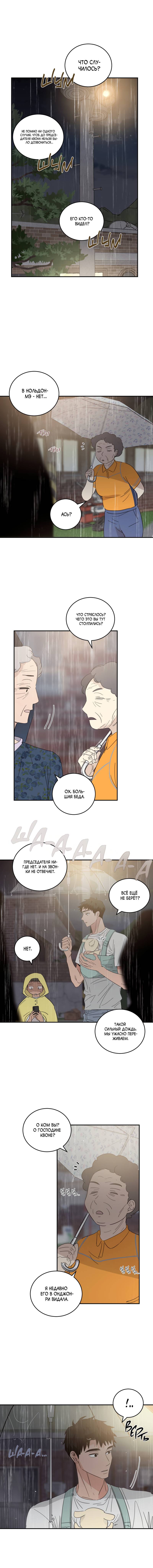 Манга Дом восходящего солнца - Глава 73 Страница 24