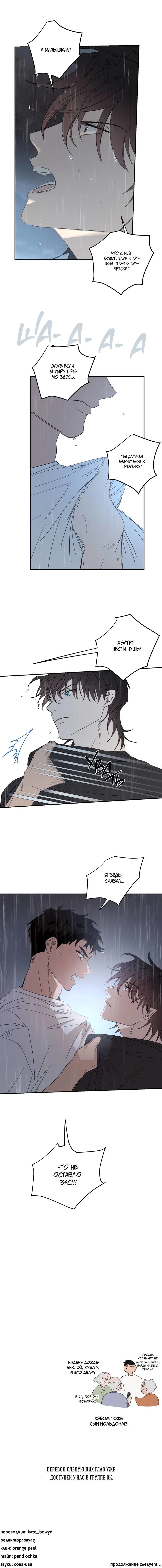 Манга Дом восходящего солнца - Глава 74 Страница 16