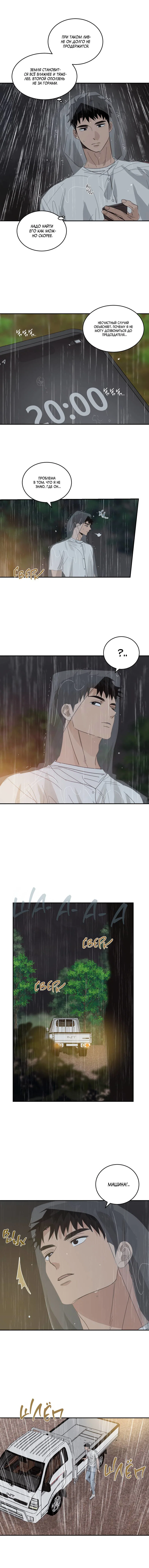 Манга Дом восходящего солнца - Глава 74 Страница 3