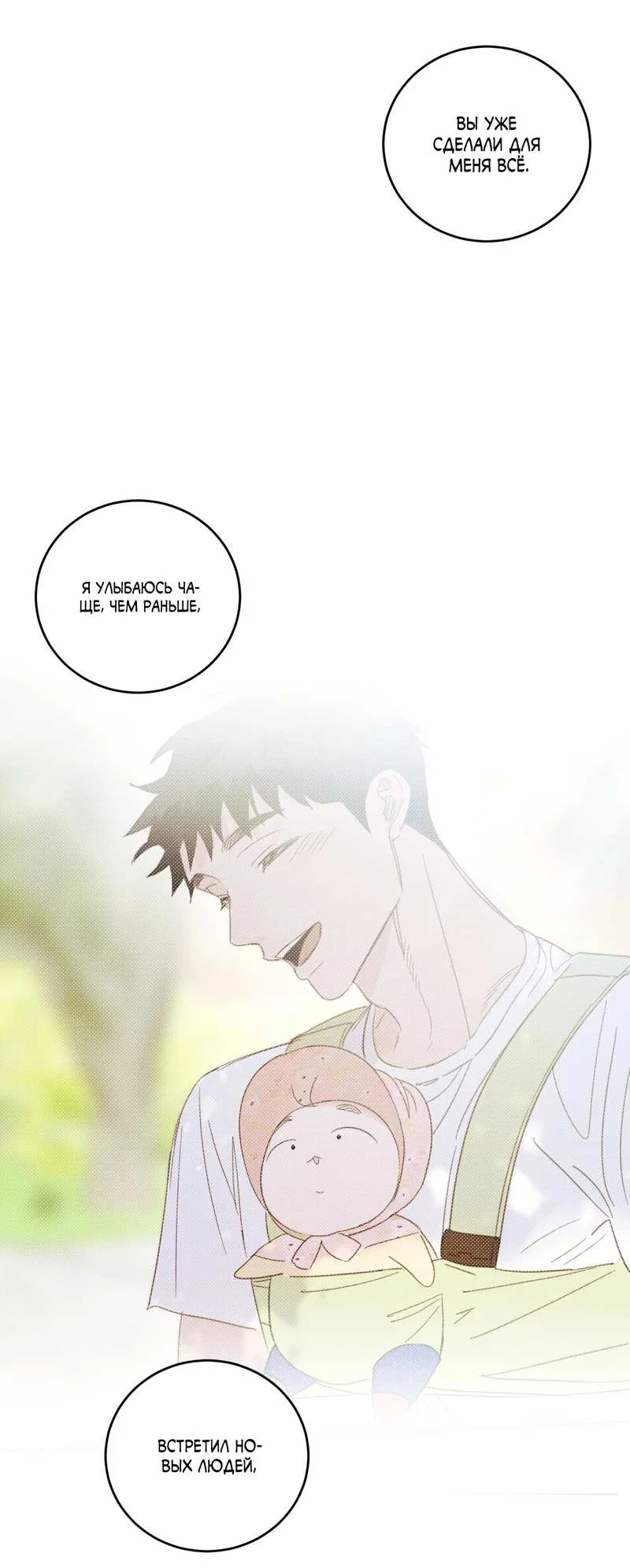 Манга Дом восходящего солнца - Глава 75 Страница 12