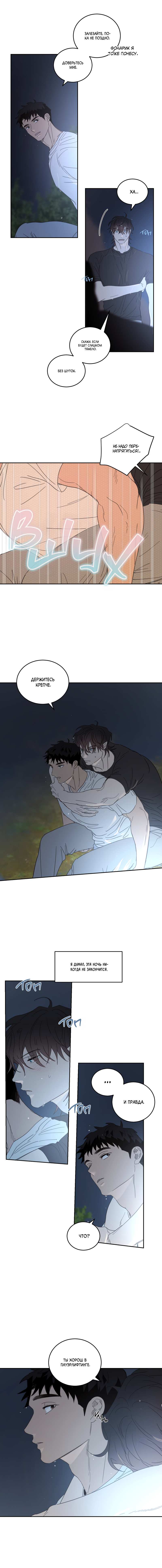 Манга Дом восходящего солнца - Глава 75 Страница 18