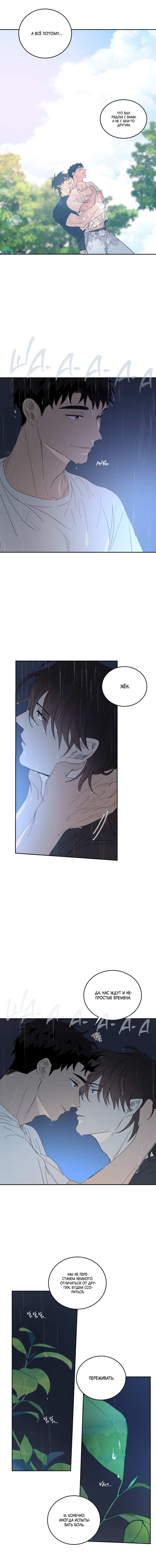 Манга Дом восходящего солнца - Глава 75 Страница 15