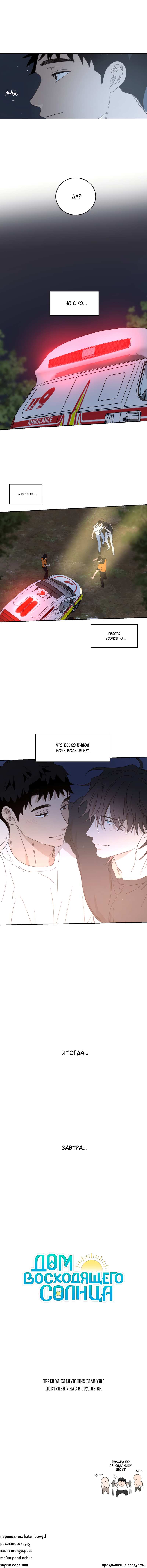 Манга Дом восходящего солнца - Глава 75 Страница 19