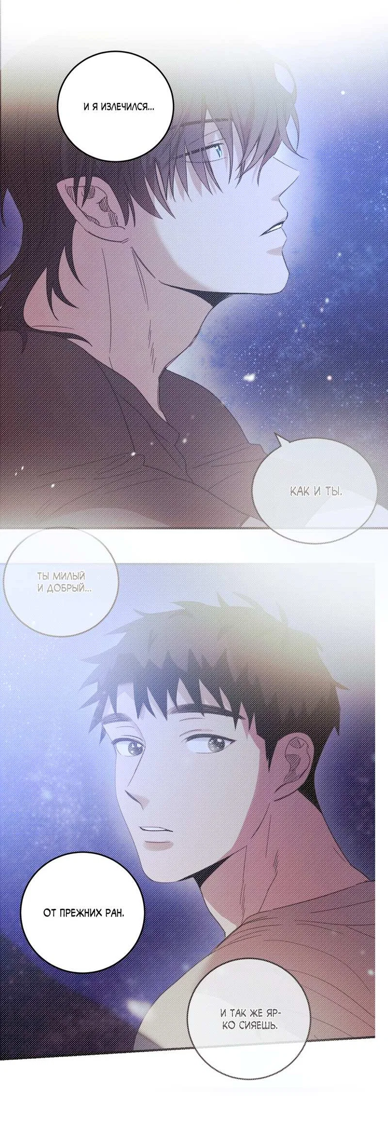 Манга Дом восходящего солнца - Глава 75 Страница 14