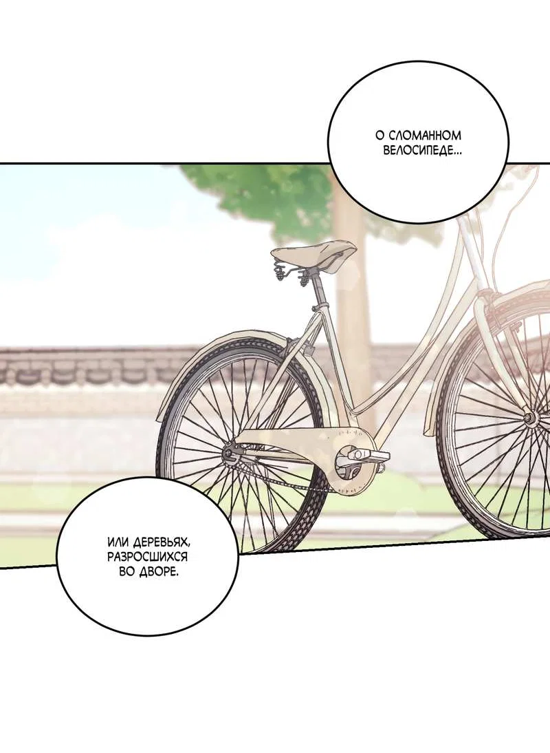 Манга Дом восходящего солнца - Глава 76 Страница 32