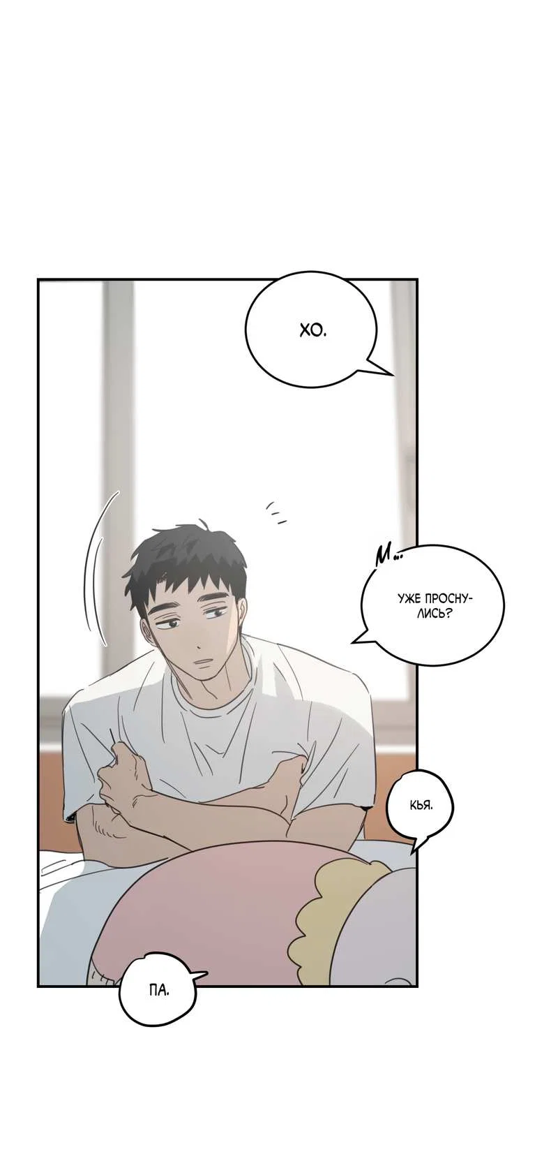 Манга Дом восходящего солнца - Глава 76 Страница 49