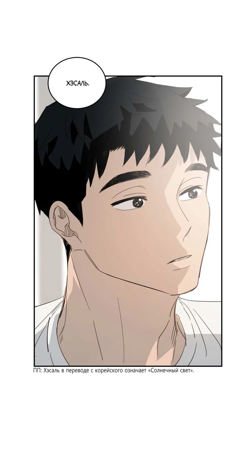 Манга Дом восходящего солнца - Глава 76 Страница 50