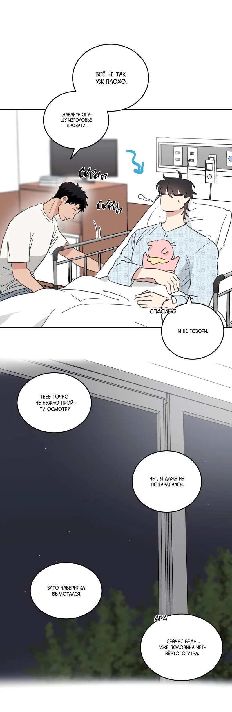 Манга Дом восходящего солнца - Глава 76 Страница 9