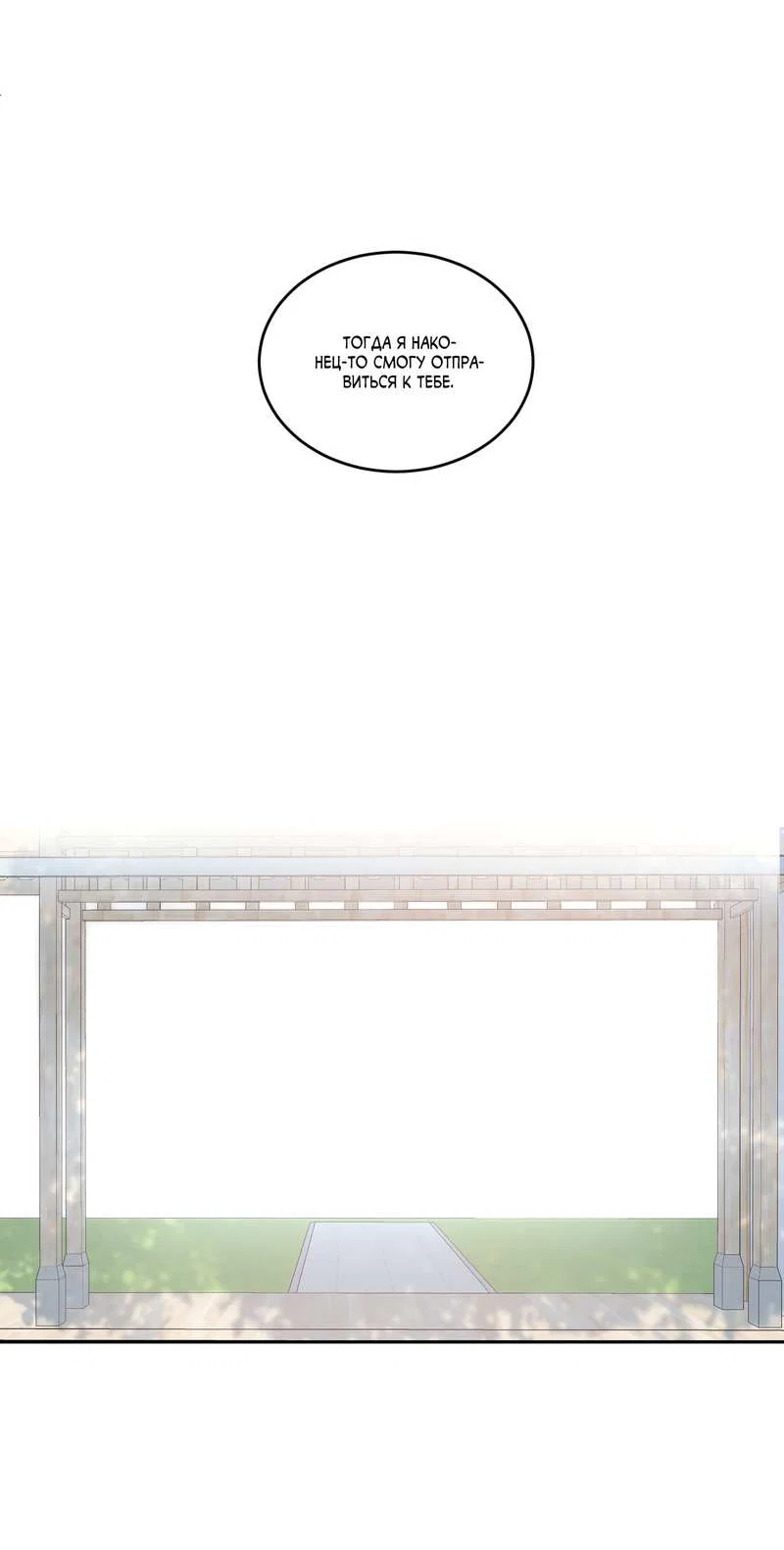 Манга Дом восходящего солнца - Глава 76 Страница 37