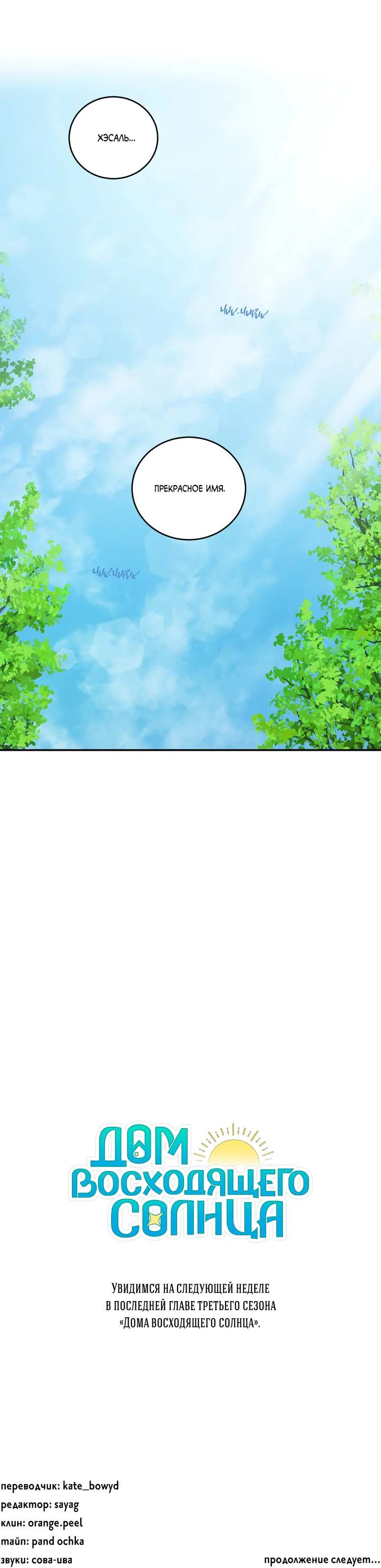 Манга Дом восходящего солнца - Глава 76 Страница 53