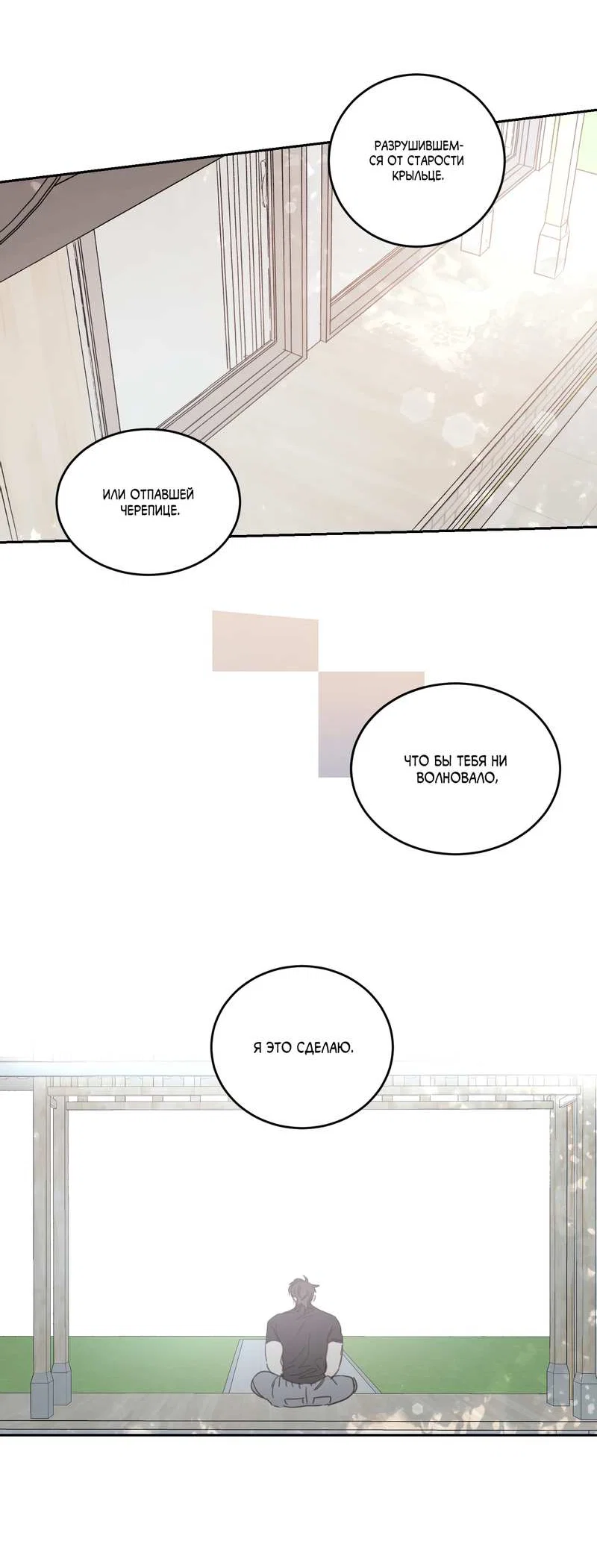 Манга Дом восходящего солнца - Глава 76 Страница 33