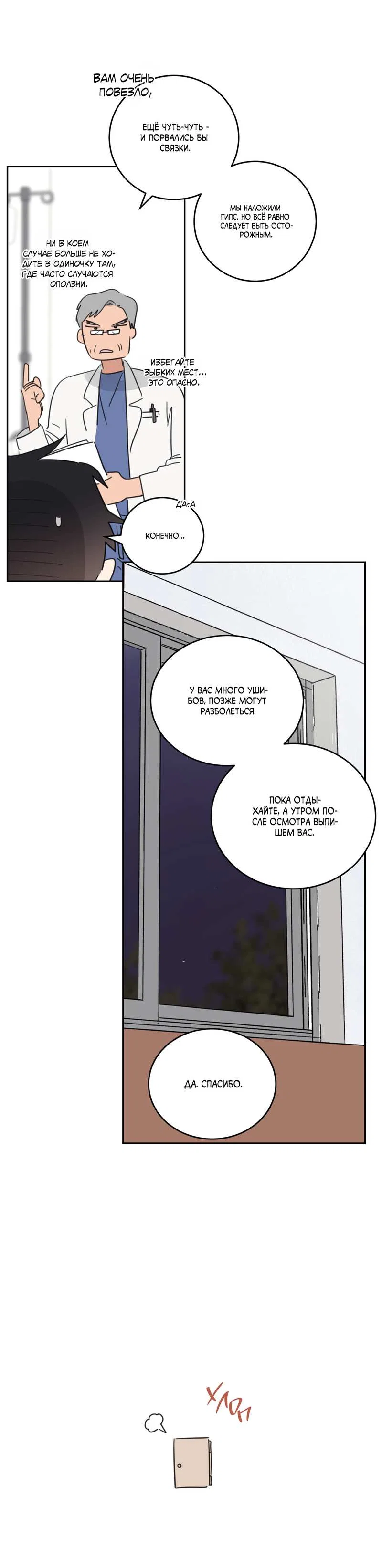 Манга Дом восходящего солнца - Глава 76 Страница 8