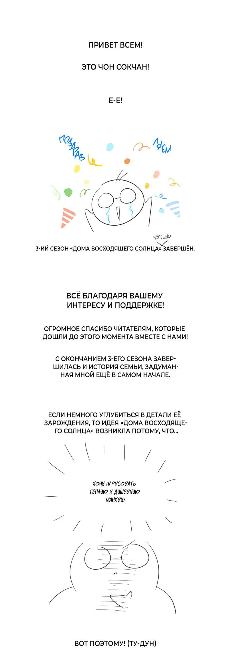 Манга Дом восходящего солнца - Глава 77.5 Страница 2