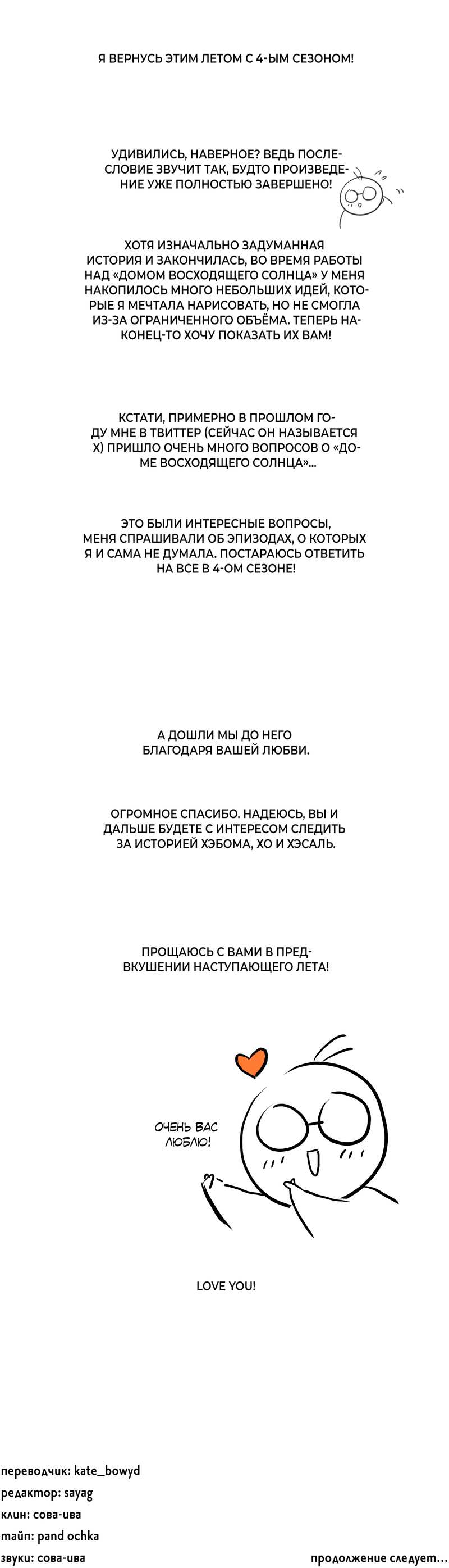 Манга Дом восходящего солнца - Глава 77.5 Страница 4