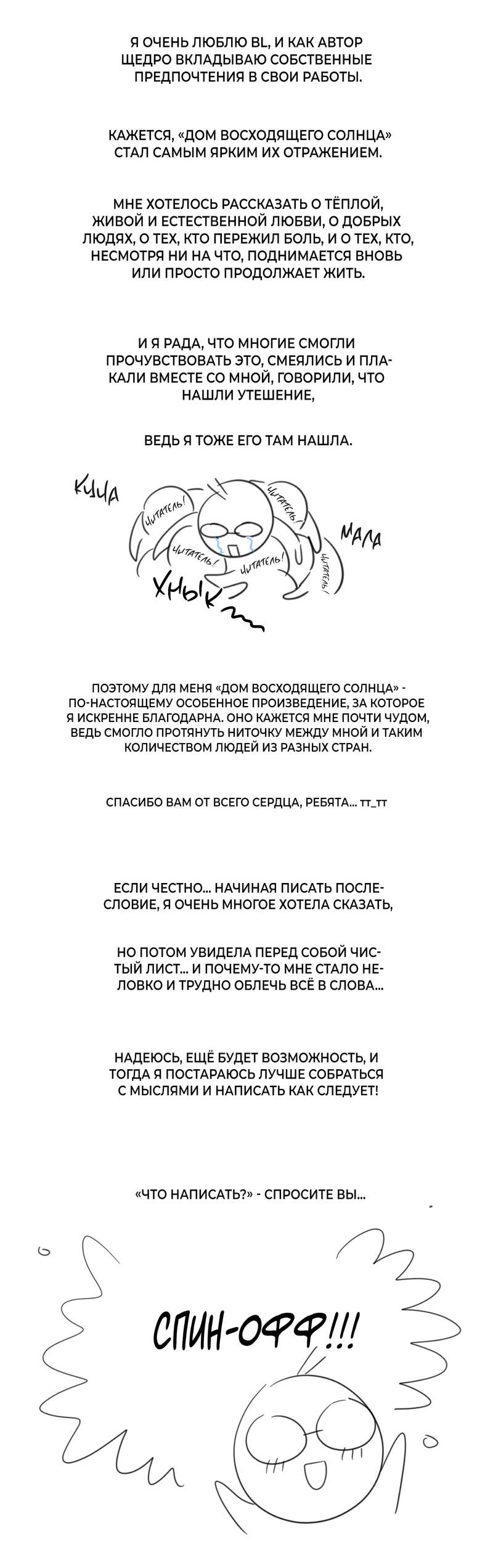 Манга Дом восходящего солнца - Глава 77.5 Страница 3
