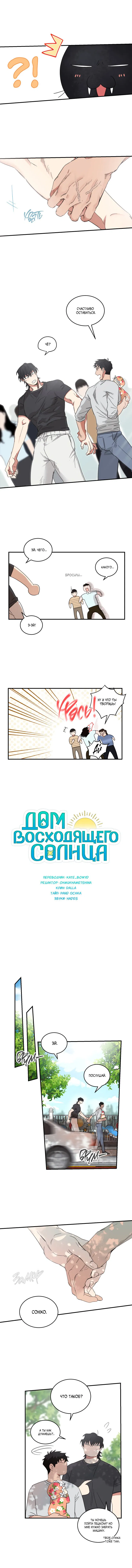 Манга Дом восходящего солнца - Глава 11 Страница 14