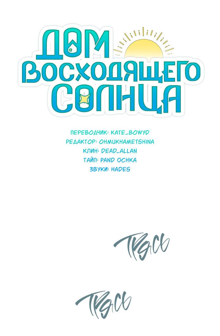 Манга Дом восходящего солнца - Глава 12 Страница 2